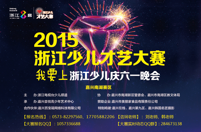 2015浙江电视台少儿频道